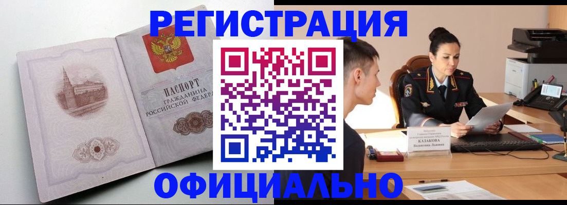 прописка паспорт в Озёрах
