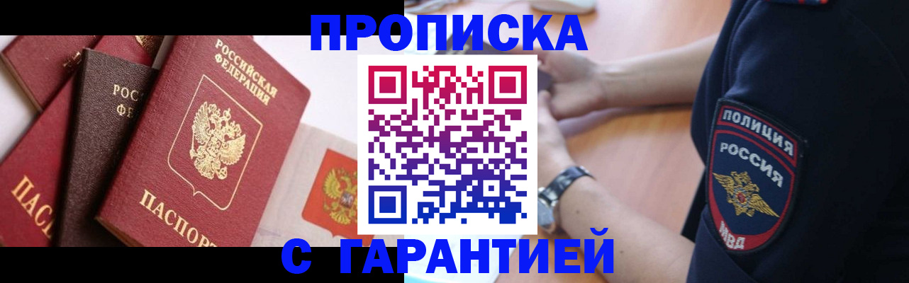 прописка законно в Озёрах
