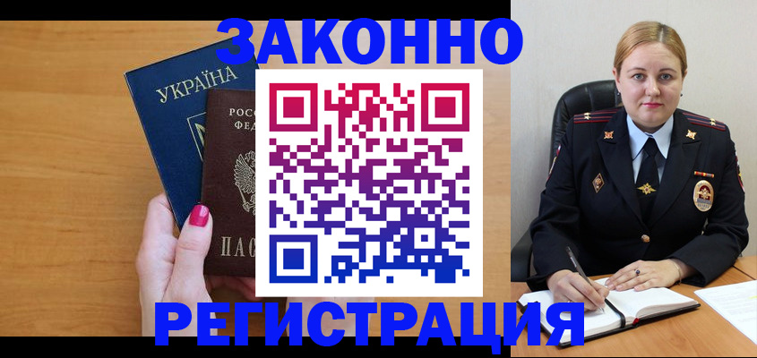 временная регистрация собственник в Озёрах