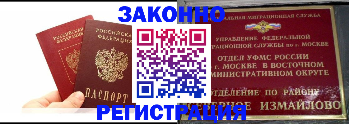 миграционный учет в Озёрах